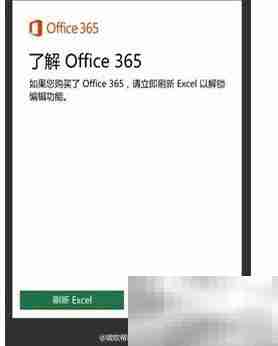 Lumia需订阅Office 365