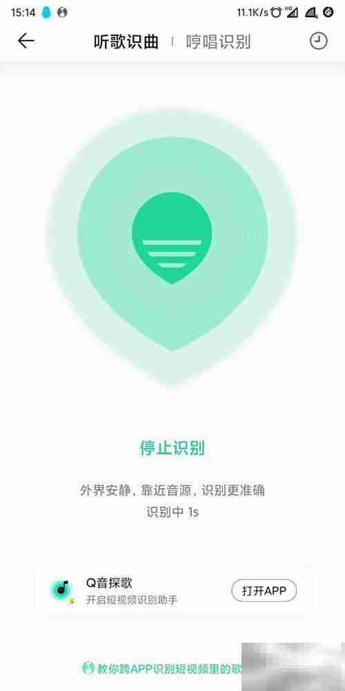QQ音乐听歌识曲支持跨App
