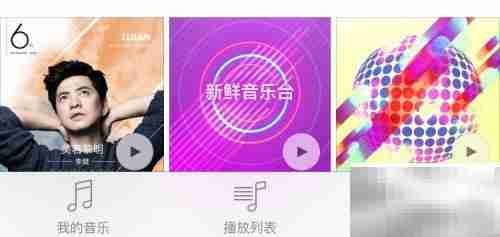 Apple Music隐藏功能使用技巧