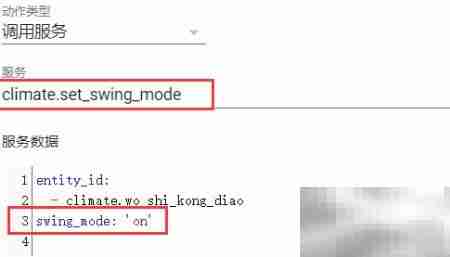 Home Assistant定时控制空调