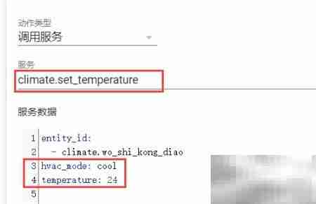 Home Assistant定时控制空调