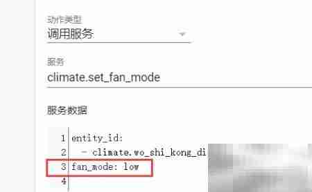 Home Assistant定时控制空调