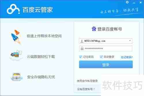 百度云管家分享自己的软件