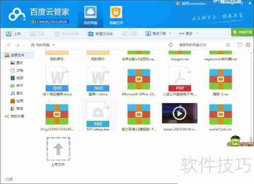 百度云管家分享自己的软件