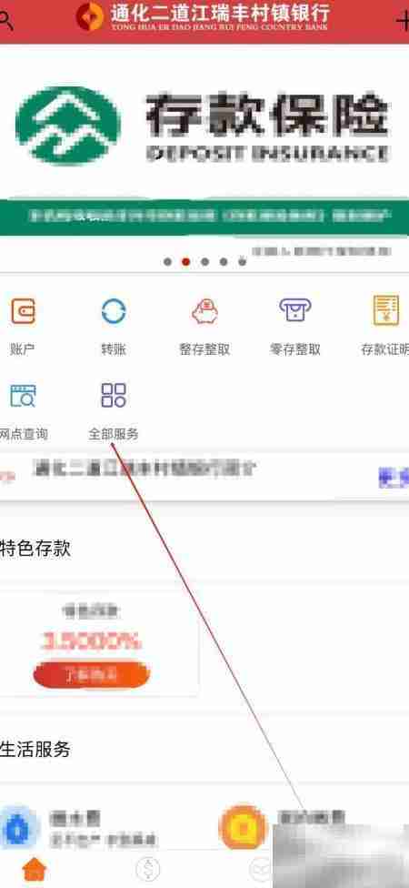 通化二道江瑞丰银行查询指南