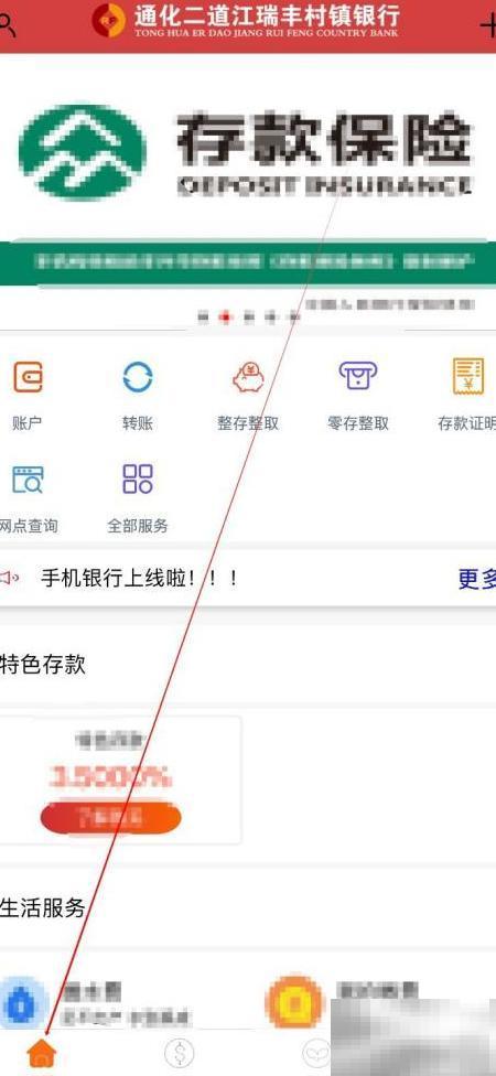 通化二道江瑞丰银行网点查询