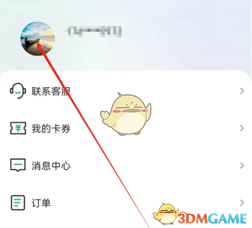 《易行车服》修改手机号方法
