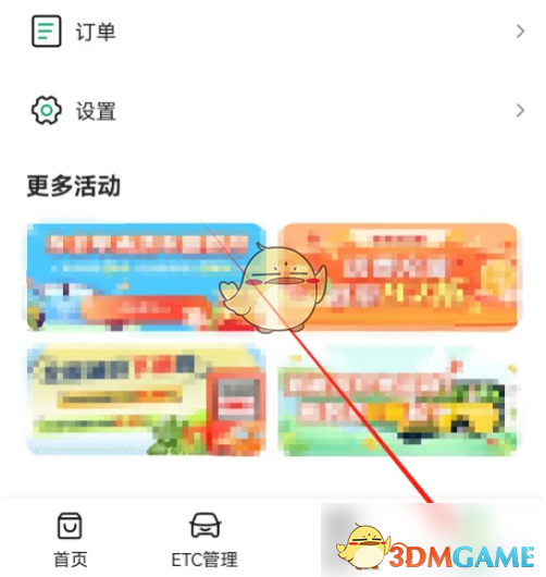 《易行车服》修改手机号方法