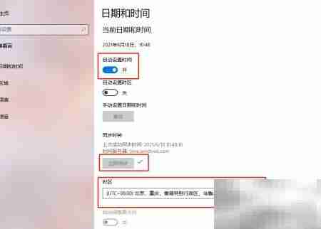 Win10电脑时间校准方法