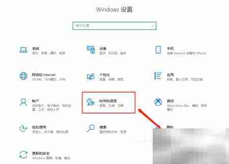 Win10电脑时间校准方法