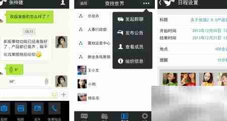 5分钟搭建企业沟通平台