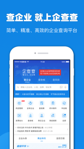 企查查App如何举报不实信息_企查查App反馈数据错误详细方法