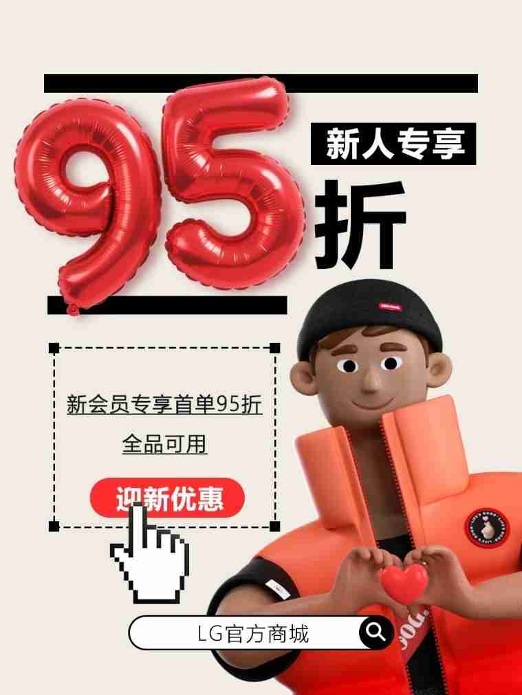 LG中国官方商城启幕,三重福利解锁美好生活时刻