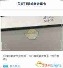 迪士尼度假区app如何领取fp