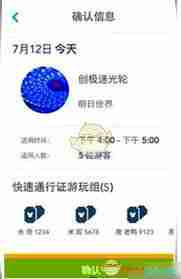 迪士尼度假区app如何领取fp