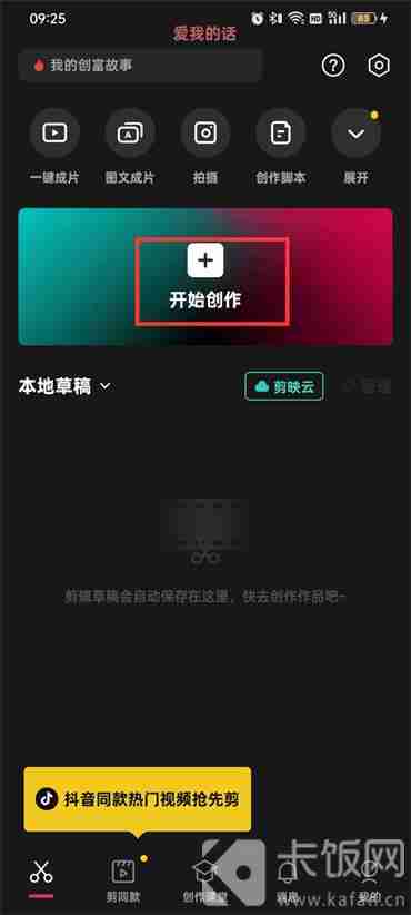 剪映怎么设置背景画布