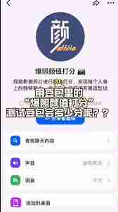 豆包颜值打分如何使用