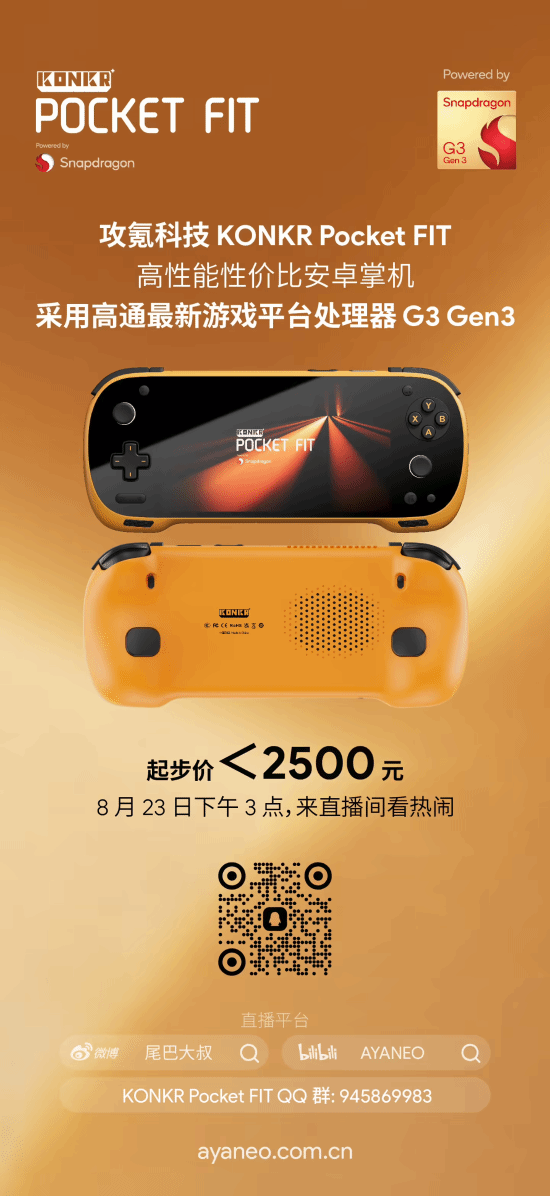 AYANEO攻氪品牌首款新品预热：起步价低于2500元