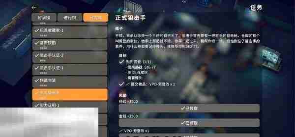 逃离鸭科夫仓库区正式狙击手任务怎么通过 正式狙击手任务流程