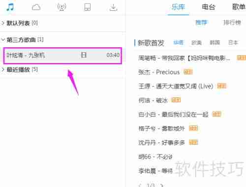 酷狗SRS 3D音效设置方法