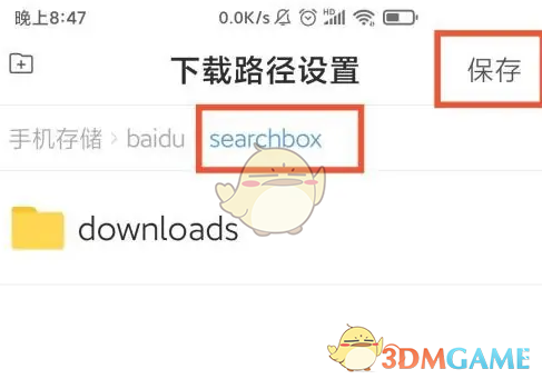 《百度畅听版》下载路径设置方法
