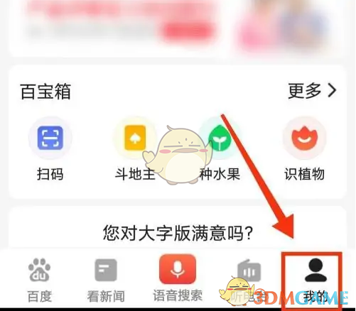 《百度畅听版》下载路径设置方法
