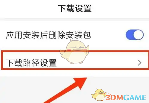 《百度畅听版》下载路径设置方法