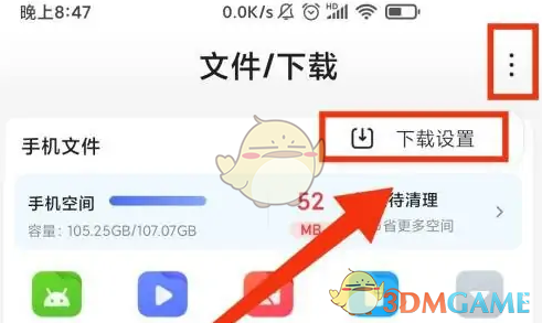 《百度畅听版》下载路径设置方法