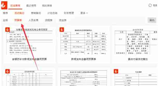 WPS Office 2019怎么插入预算表-WPS Office 2019插入预算表的方法