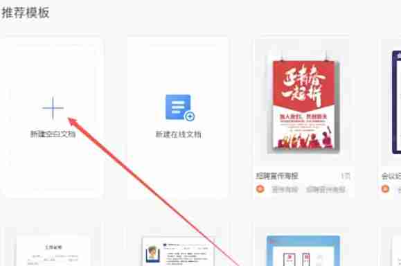 WPS Office 2019怎么插入预算表-WPS Office 2019插入预算表的方法