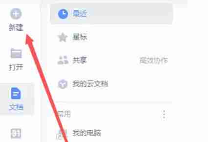 WPS Office 2019怎么插入预算表-WPS Office 2019插入预算表的方法