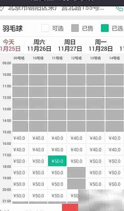 手机预订羽毛球馆指南