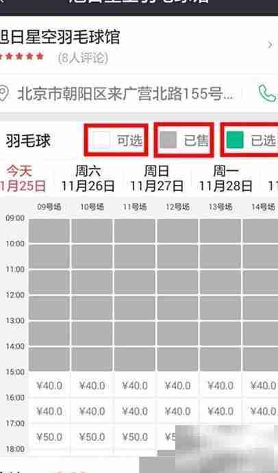 手机预订羽毛球馆指南