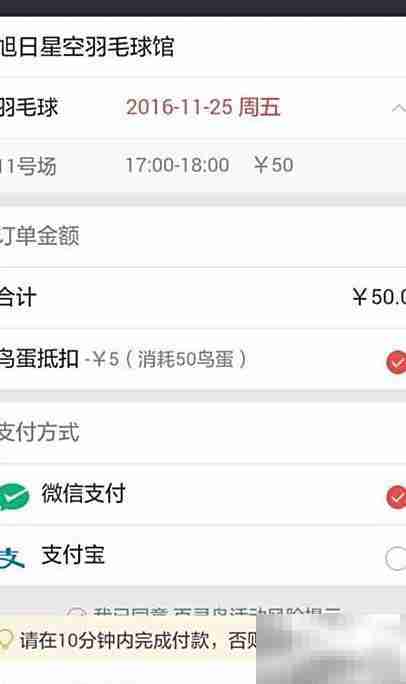 手机预订羽毛球馆指南