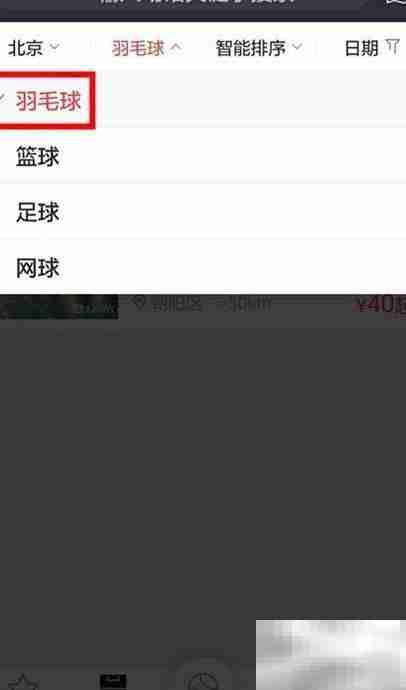 手机预订羽毛球馆指南