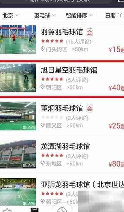 手机预订羽毛球馆指南