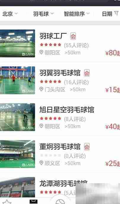 手机预订羽毛球馆指南