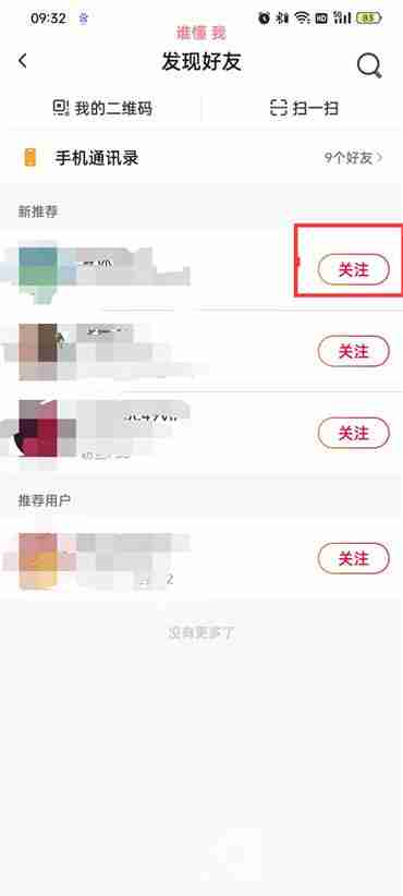 抖音火山版如何添加好友