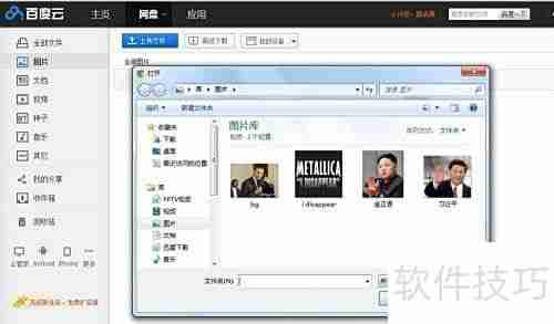 百度云盘使用指南