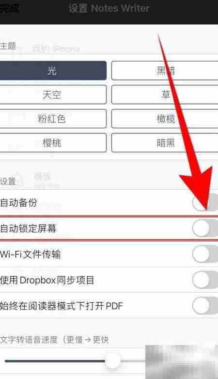 开启Notes Writer自动锁屏