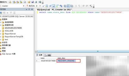 SQL Server数据库无法访问