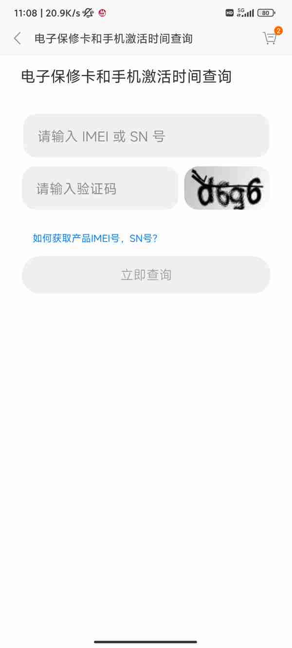 红米k50pro激活日期怎么查看