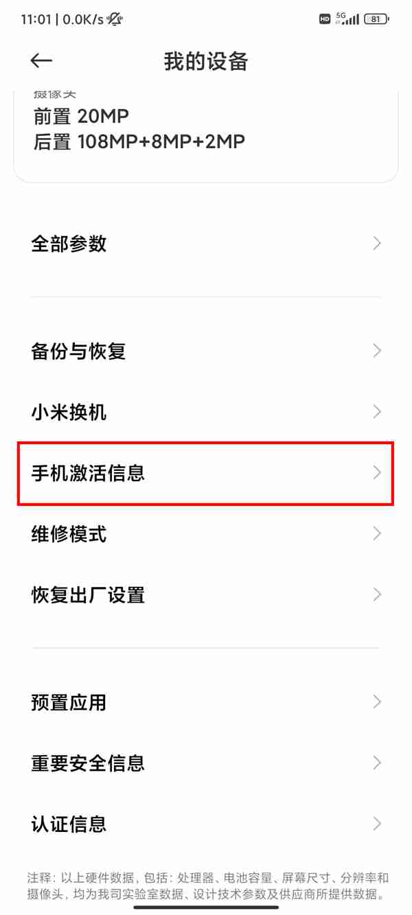 红米k50pro激活日期怎么查看