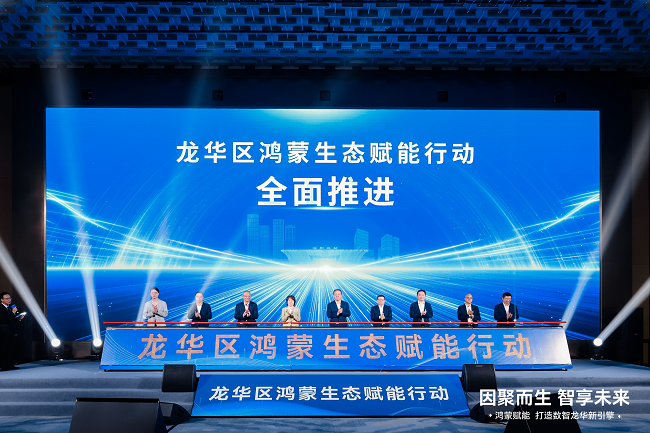 “鸿蒙+昇腾”数字孪生平台落地助力龙华AI城市建设