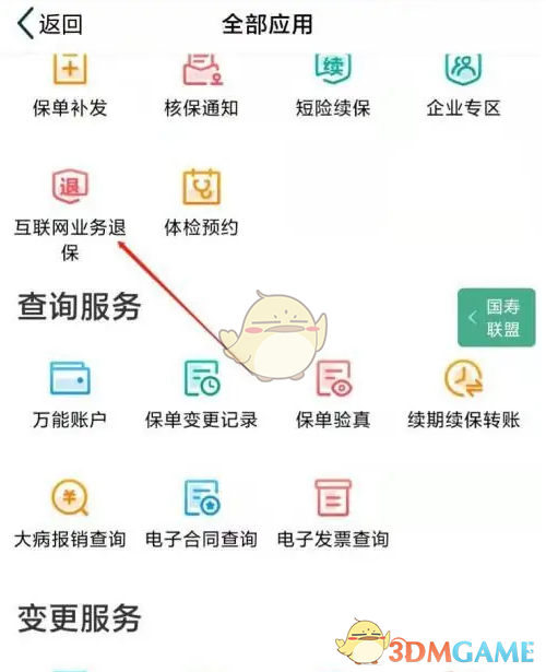 《中国人寿寿险》申请退保方法