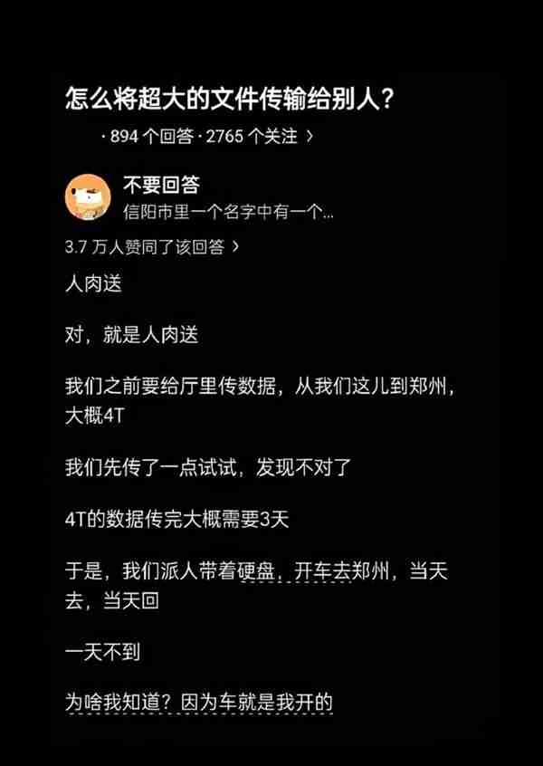 4TB数据传输难:物理搬运竟比网络更快