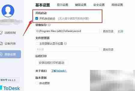 To Desk禁用开机自启动教程