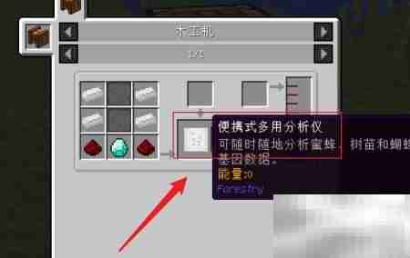 我的世界林业分析仪制作指南