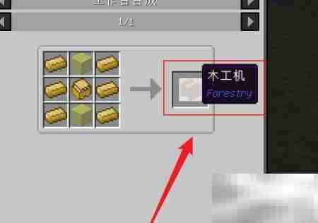 我的世界林业分析仪制作指南