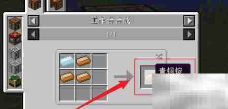 我的世界林业分析仪制作指南